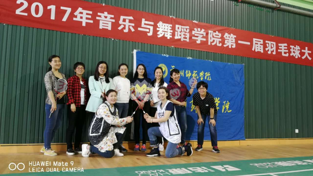 2017年音乐与舞蹈学院教工文体活动照片 (1).png 2017年音乐与舞蹈学院教工文体活动照片 (1).png