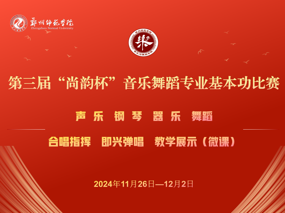 尚韵杯各场比赛大屏.png 尚韵杯各场比赛大屏.png