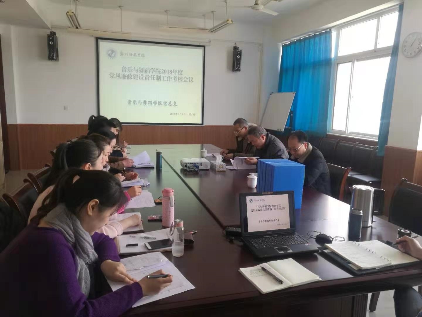 音乐与舞蹈学院党总支2018年度贯彻落实党风廉政建设责任 照片 (2).jpg 音乐与舞蹈学院党总支2018年度贯彻落实党风廉政建设责任 照片 (2).jpg